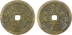 QING: Xian Feng, 1851-1861, AE 100 cash (50.98g), Board of Works, Beijing, H-22.762, 51mm, New branch Mint, cast 1854-55, brass (huáng tóng) color, Gr...