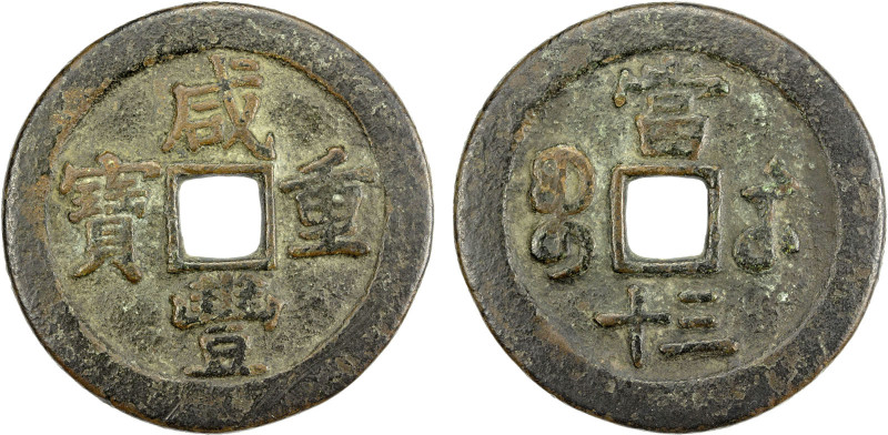 QING: Xian Feng, 1851-1861, AE 30 cash (30.48g), Suzhou mint, Jiangsu Province, ...