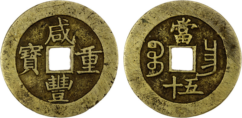 QING: Xian Feng, 1851-1861, AE 50 cash (41.39g), Nanchang Mint, Jiangxi Province...