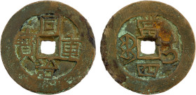 QING: Tong Zhi, 1862-1874, AE 4 cash (14.43g), Ili mint, Xinjiang Province, H-22.1226, cast 1862-1866, VF. Ili (now Yining) was the site of the Sino-R...