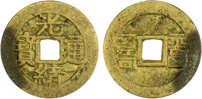 QING: Guang Xu, 1875-1908, AE charm (4.37g), CCH-210, fu shou ("happiness and lo...