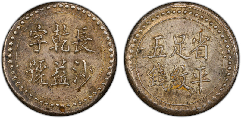 HUNAN: Kuang Hsu, 1875-1908, AR 5 mace (qian) (17.91g), Changsha mint, ND (1908)...