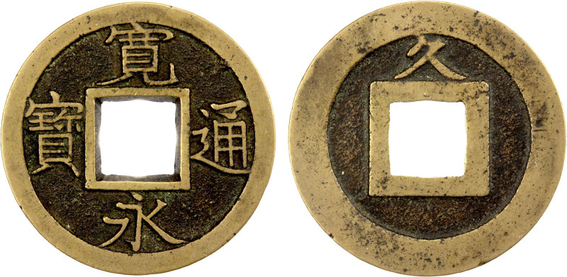 JAPAN: Tokugawa, 1603-1868, AE mon (3.16g), Kuji-gun Mint, Hitachi Province, H-4...