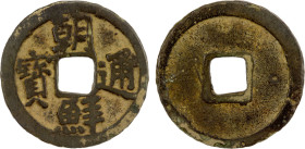KOREA: Sejong, 1418-1450, AE mun (3.61g), H-10.3, cho son tong bo, orthodox script, cast from 1423-25, VF. Bronze coins were cast starting in 1423 dur...