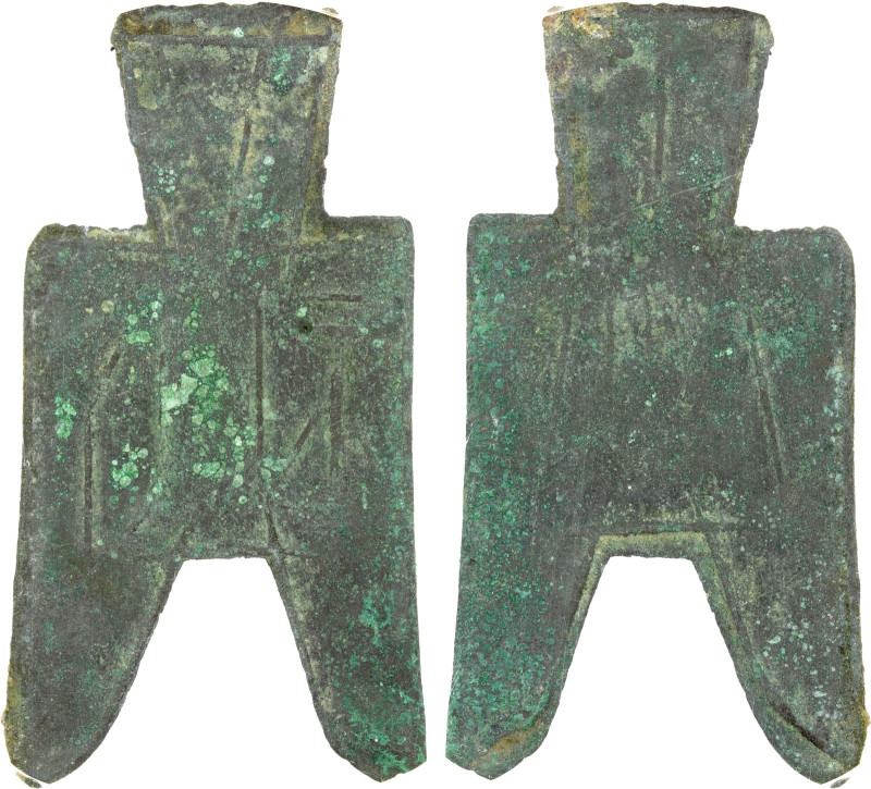 WARRING STATES: State of Zhao, 350-250 BC, AE spade money (5.8g), H-3.106v, flat...