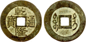 QING: Qian Long, 1736-1795, AE cash (4.55g), Taiwan Province, H-22.336, cast in the 1740s, bold devices, Choice VF.

Estimate: USD 100 - 150