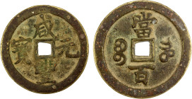 QING: Xian Feng, 1851-1861, AE 100 cash (50.83g), Kaifeng Mint, Henan Province, H-22.848, 50mm, cast 1854-55, VF.

Estimate: USD 125 - 175