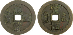 QING: Xian Feng, 1851-1861, AE 50 cash (48.69g), Suzhou Mint, Jiangsu Province, cast 1854-55, H-22.897, 54mm, cast 1854-55, brass (huáng tóng) color, ...