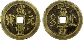 QING: Xian Feng, 1851-1861, AE 100 cash (56.61g), Chengdu Mint, Sichuan Province, H-22.981, 56mm, cast 1853-54, cleaned, Fine.

Estimate: USD 75 - 1...