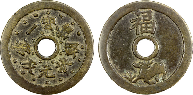 CHINA: AE charm (20.2g), CCH-825, yi pin dang cháo zhuàng yuán jí dì ([may you b...