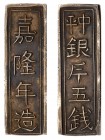 Vietnam, Annam, Gia Long (1802-1820). Silver 5-Tien bar, undated, character inscriptions to both sides, 16.77g (KM.177; Shroeder 122). Toned Extremely...