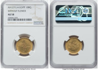 Ottoman Empire. Abdul Aziz gold 100 Qirsh (Pound) AH 1277 Year 4 (1863/1864) AU58 NGC, KM264. Without Flower. A very scarce single-year type without t...