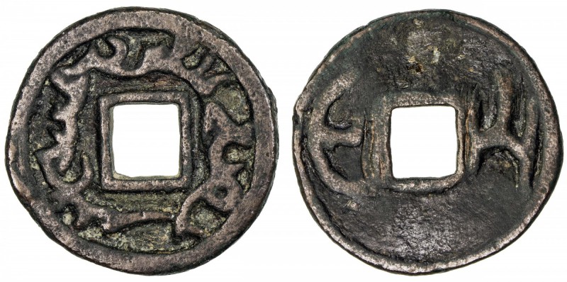SEMIRECH'E: Arslanid, Kul Erkin, 8th century, AE cash (5.59g), cf. Zeno-5956, So...