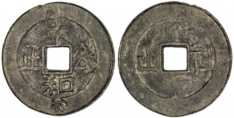 BANGKA ISLAND: tin cash (5.61g), M&Y-, unlocated, zhong zheng gong he on the obv...