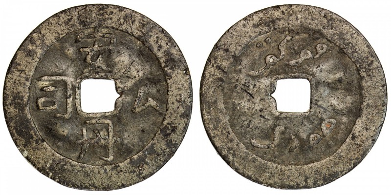 BANGKA ISLAND: tin cash (3.87g), M&Y-273/274, an dan gong si in Chinese // pokok...