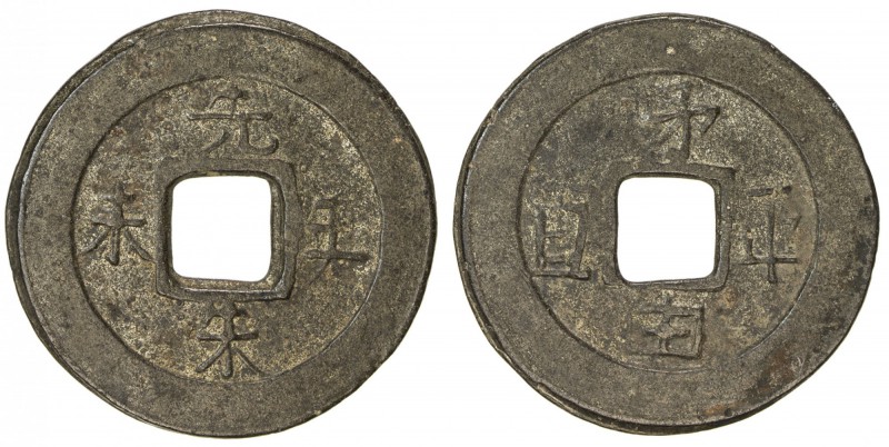 BANGKA ISLAND: tin cash (3.64g), M&Y-188, in Chinese pinyin xian zhu ying lai or...