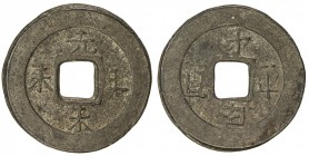 BANGKA ISLAND: tin cash (3.64g), M&Y-188, in Chinese pinyin xian zhu ying lai or in Hakka (sian chu jing loi) // Chinese pinyin mao you ping yi or in ...