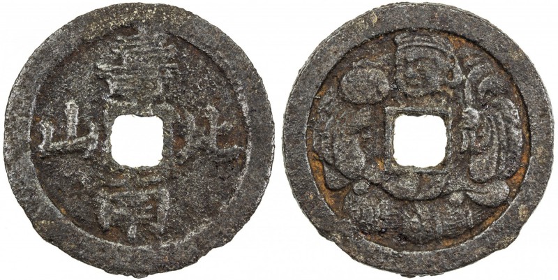 JAPAN: Keio, 1865-1868, iron 25 mon (5.38g), H-7.5A, type known as a Mito Daikok...