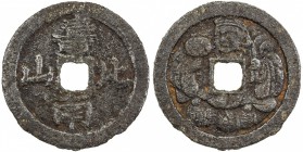 JAPAN: Keio, 1865-1868, iron 25 mon (5.38g), H-7.5A, type known as a Mito Daikoku-sen (Mito Daikoku Coin) with Daikoku, the God of Wealth on reverse, ...