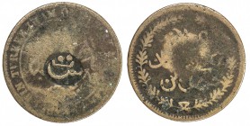 MUSCAT & OMAN: Feisal b. Turkee, 1888-1913, AE ¼ anna, KM-3.1, countermark, Arabic ST in circle, VF, S.