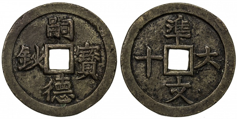 NGUYEN DYNASTY (DAI NAM): Tu Duc, 1848-1883, AE 60 van (29.46g), Cr-207.2, T-236...