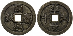 NGUYEN DYNASTY (DAI NAM): Tu Duc, 1848-1883, AE 60 van (29.46g), Cr-207.2, T-236, 47mm, tu duc bao sau // chun van luc tap (equal to sixty cash), VF-E...