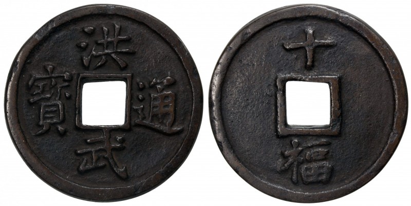MING: Hong Wu, 1368-1398, AE 10 cash (25.04g), Fujian Province, H-20.115, 46mm, ...