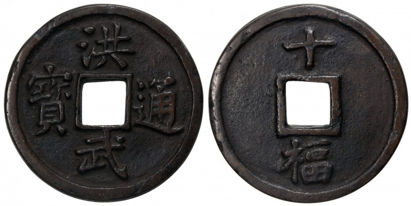 MING: Hong Wu, 1368-1398, AE 10 cash (25.04g), Fujian Province, H-20.115, 46mm, ...