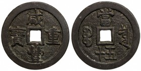 QING: Xian Feng, 1851-1861, AE 50 cash (55.09g), Board of Revenue, Peking, H-22.703, 56mm, South branch mint, cast 1853-54, brass (huáng tóng) color, ...
