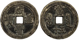 QING: Xian Feng, 1851-1861, AE 50 cash, Board of Revenue mint, Peking, H-22.707, 49mm, West branch mint, cast 1854-55, brass (huáng tóng) color, coupl...