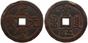 QING: Xian Feng, 1851-1861, AE 500 cash, Board of Revenue mint, Peking, H-22.712, 57mm, West branch mint, cast March to August 1854, copper (tóng) col...