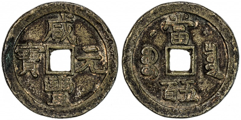 QING: Xian Feng, 1851-1861, AE 500 cash (49.89g), Board of Revenue mint, Peking,...