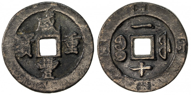 QING: Xian Feng, 1851-1861, AE cash (17.84g), Fuzhou mint, Fujian Province, H-22...