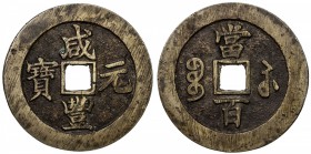 QING: Xian Feng, 1851-1861, AE 100 cash, Suzhou mint, Jiangsu Province, H-22.913, 61mm, cast 1854-55, with six stroke bei on obverse, a superb example...