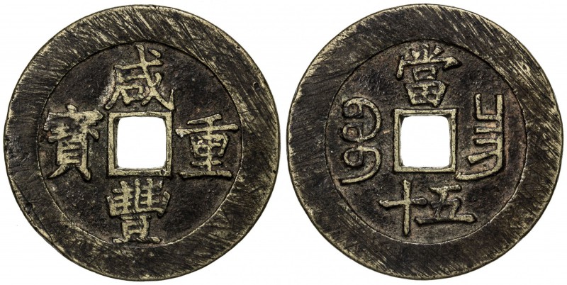 QING: Xian Feng, 1851-1861, AE 50 cash, Nanchang mint, Jiangxi Province, H-22.93...