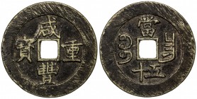 QING: Xian Feng, 1851-1861, AE 50 cash, Nanchang mint, Jiangxi Province, H-22.931, 53mm, cast 1855-60, brass (huáng tóng) color, VF.