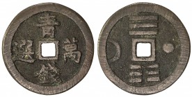 CHINA: AE charm, Mandel-5.5.2, 31mm, qing qián wàn xuan // two trigrams with moon left, sun right, likely cast in the late Qing dynasty or early Min G...