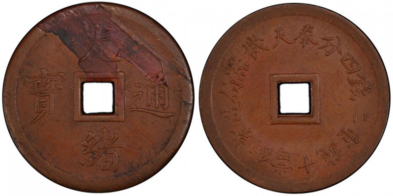 FENGTIEN: Guang Xu, 1875-1908, AE 10 cash, ND (1899), Y-81, H-22.1378, mint erro...