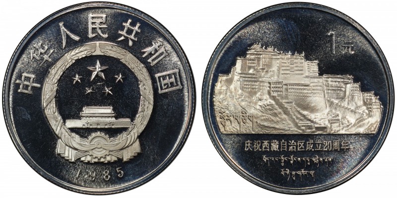 CHINA (PEOPLE'S REPUBLIC): 1 yuan, 1985, Y-110, Sun-J4b1, struck to commemorate ...