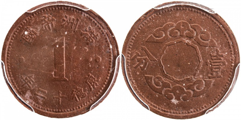 MANCHUKUO: K'ang Te, 1934-1945, 1 fen, year 12 (1945), Y-13a, JNDA-20-12, struck...