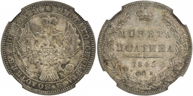 RUSSIAN EMPIRE: Nicholas I, 1825-1855, AR poltina (½ rouble), 1845, Cr-167.1, NG...