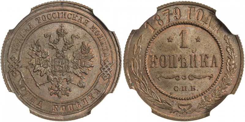 RUSSIAN EMPIRE: Alexander II, 1855-1881, AE kopeck, 1879, Y-9.2, NGC graded MS63...