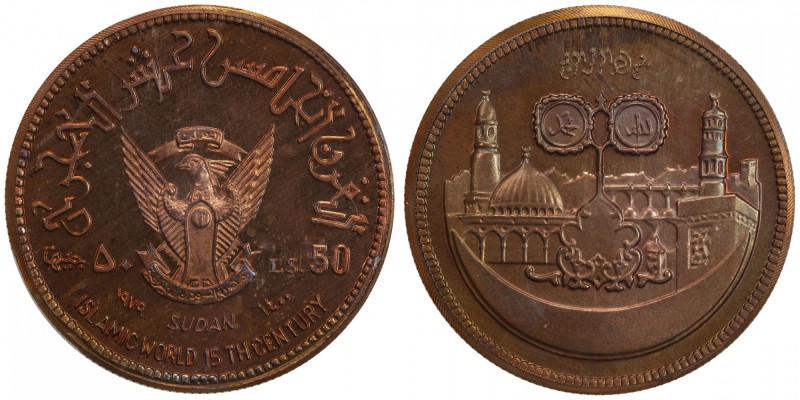 SUDAN: Democratic Republic, AE 50 pounds, 1979/AH1400, KM-E12, Islamic World 15t...
