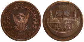 SUDAN: Democratic Republic, AE 50 pounds, 1979/AH1400, KM-E12, Islamic World 15th Century, essai pattern in copper, mintage of 21 pieces, PCGS graded ...