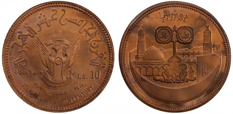 SUDAN: Democratic Republic, AE 10 pounds, 1979/AH1400, KM-E16, Islamic World 15t...