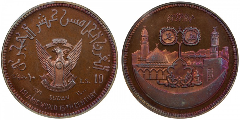 SUDAN: Democratic Republic, AE 10 pounds, 1979/AH1400, KM-P8, Islamic World 15th...