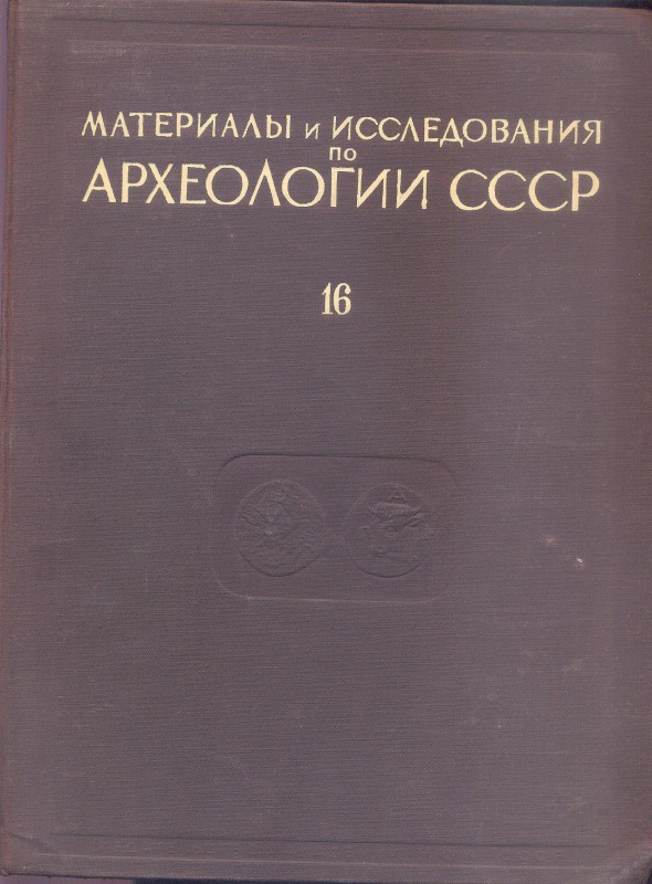 Zograph, A.H. AHTИЧHЫE MOHETЫ - ANTIKE MÜNZEN. Moskau 1951.pp. 263, tavv. 50 + 1...