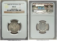 Alexander II 25 Kopecks 1860 CПБ-ФБ MS63 NGC, St. Petersburg mint, KM-Y23, Bitkin-134. Brilliant white mint luster with reflective reverse and a few l...
