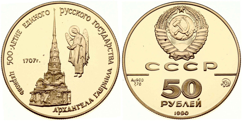 Russia, USSR. 50 Roubles 1990 ММД Church of Archangel Gabriel. Gold .900, 8.64 g...