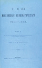 Proceedings of the Moscow Numismatic Society